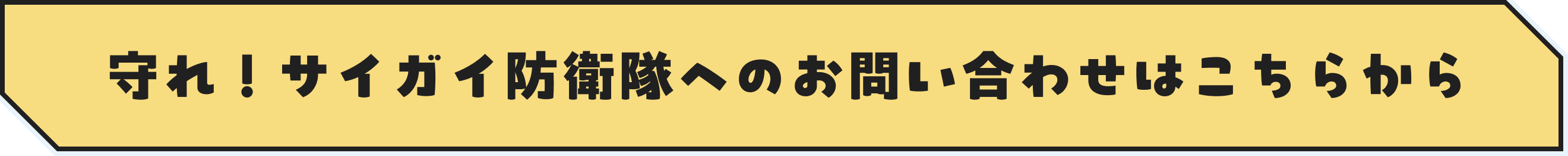 お問い合わせボタン