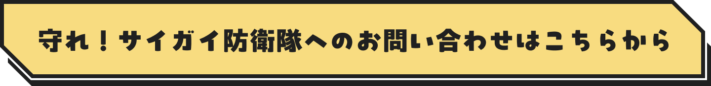 お問い合わせボタン